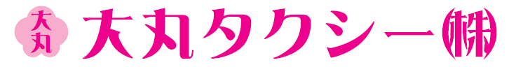 大丸タクシー株式会社