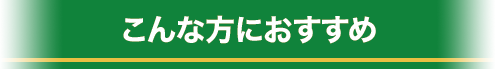 福岡県広川町　大丸タクシー
こんな方におすすめ